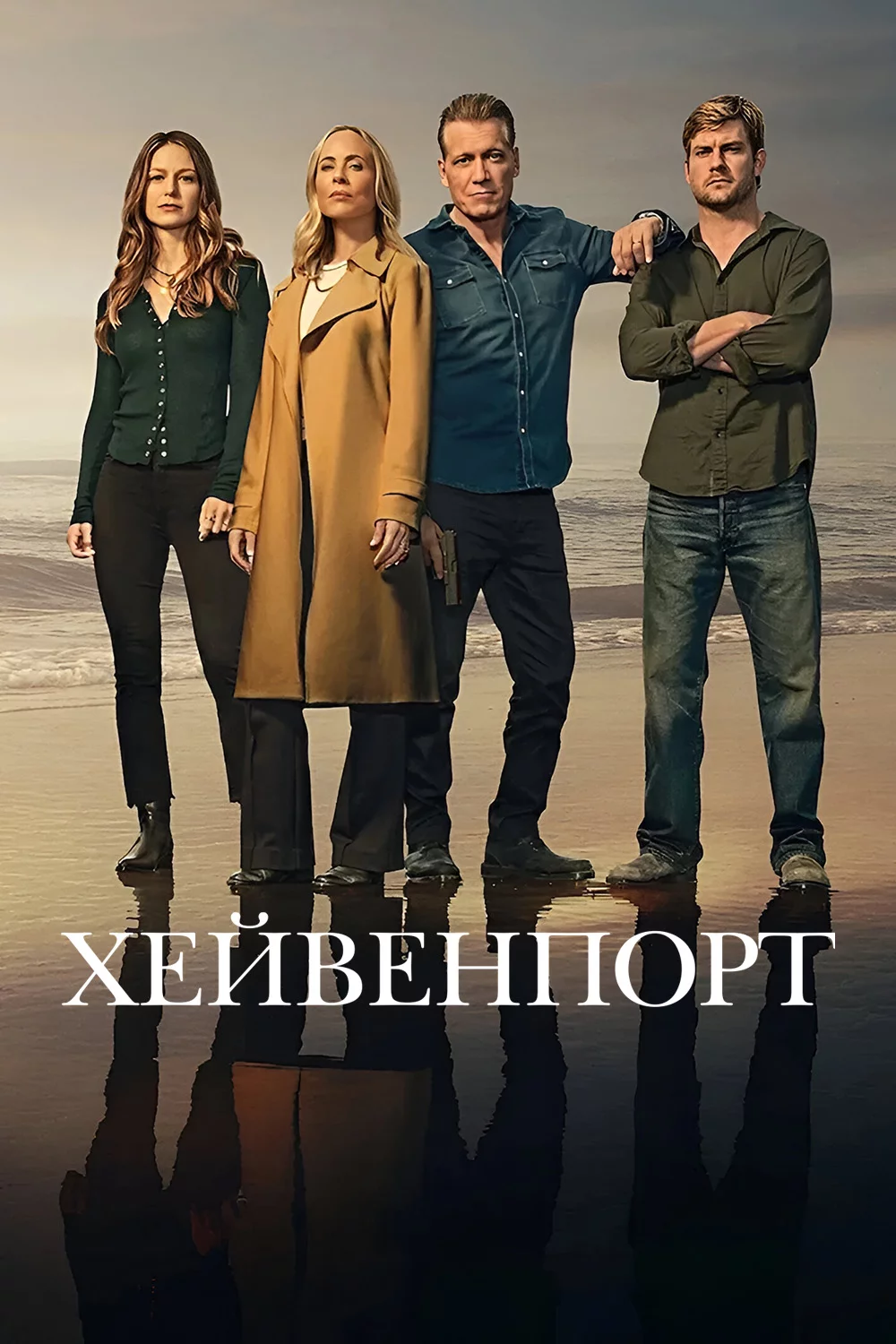 Хейвенпорт